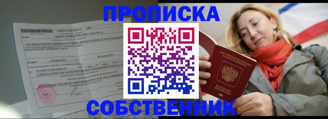 прописка для школы в Тихорецке